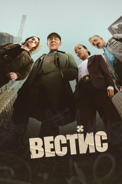 Вестис / Ирландская мафия